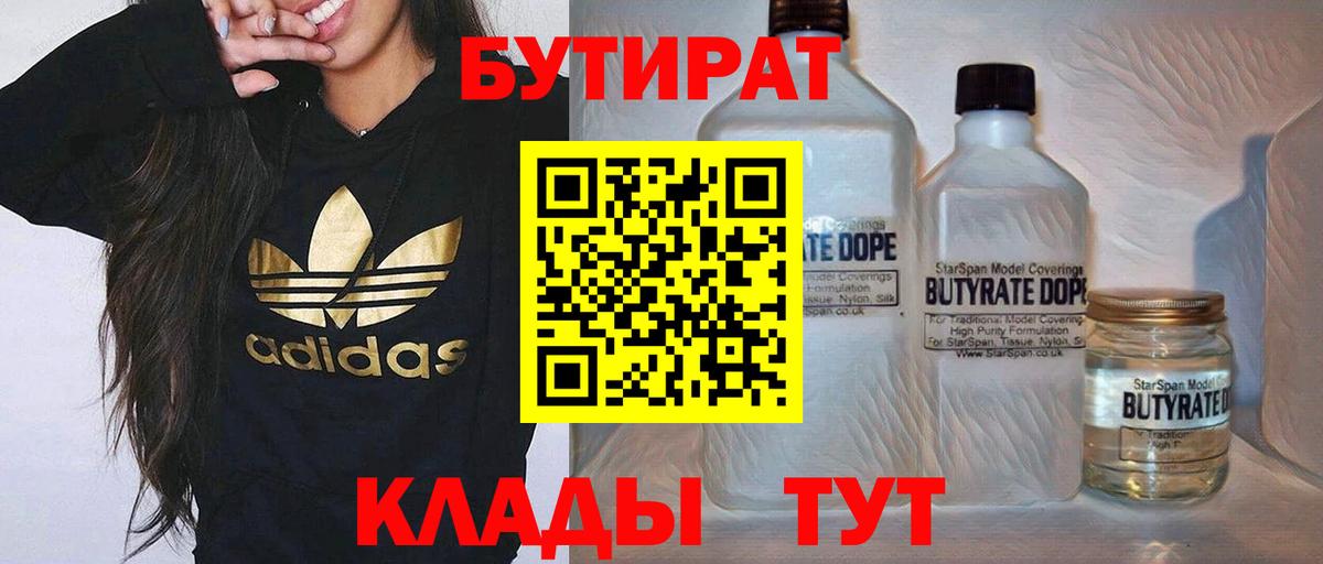 БУТИРАТ  Вход с VPN  Новочебоксарск  БУТИРАТ Butirat 